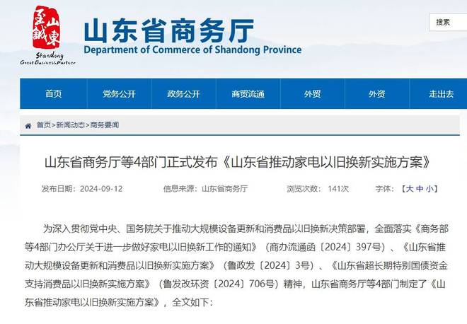 案》正式发布每位消费者能获多少补贴？看这里爱游戏app《山东省推动家电以旧换新实施方(图1)